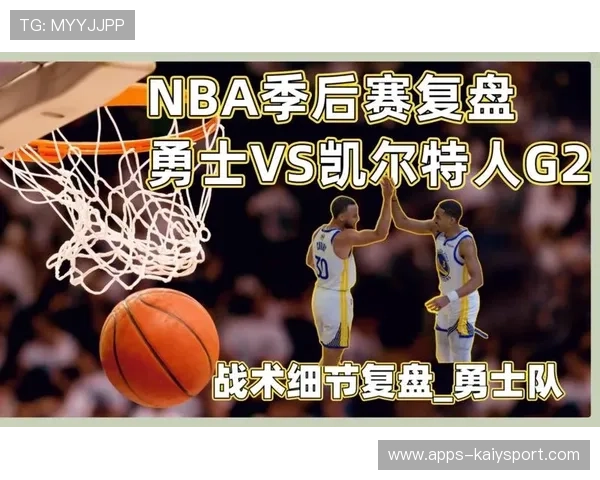 战术优化：教练如何应对季后赛的“变革”？